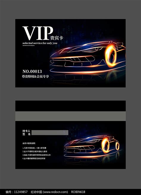 汽车俱乐部VIP名片设计图片下载_红动中国