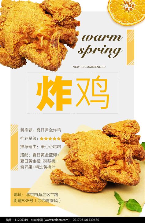 炸鸡美食海报图片下载_红动中国