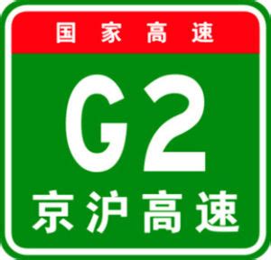 注意！G2京沪高速公路新沂至江都段部分路段明起双向封闭_我苏网