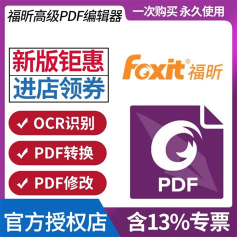 福昕高级PDF编辑器桌面端安装激活教程-东南大学网络与信息中心