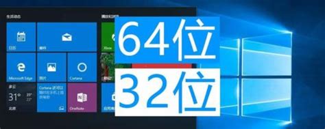 windows32位和64位有什么区别 - 众奇网