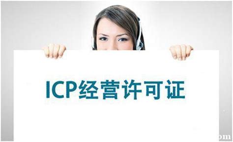 ICP许可证申请攻略-百度经验
