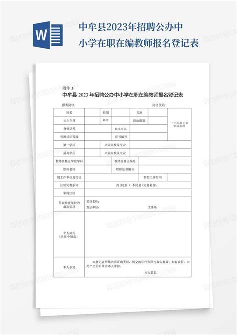 2023年河南郑州中牟县招聘中学教师200名公告（3月22日起报名）