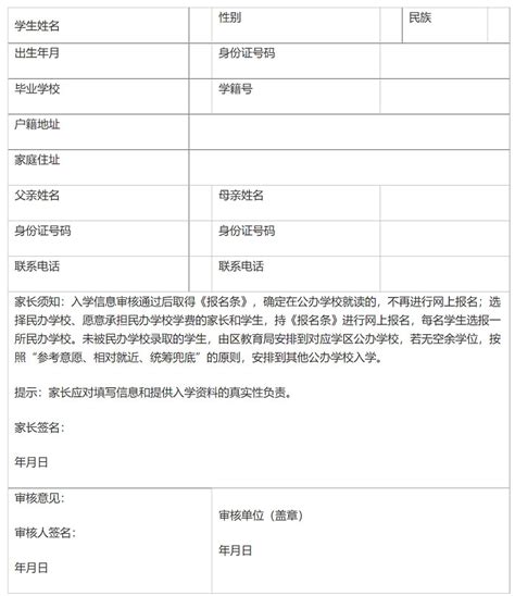 2022年西安市长安区西安市义务教育招生入学信息审核登记表_小升初网