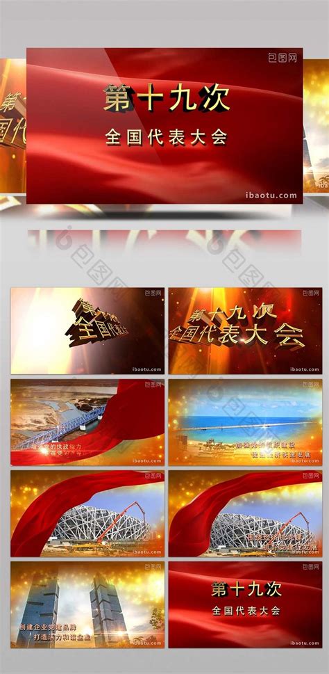 政府党建宣传展板背景图片免费下载-千库网