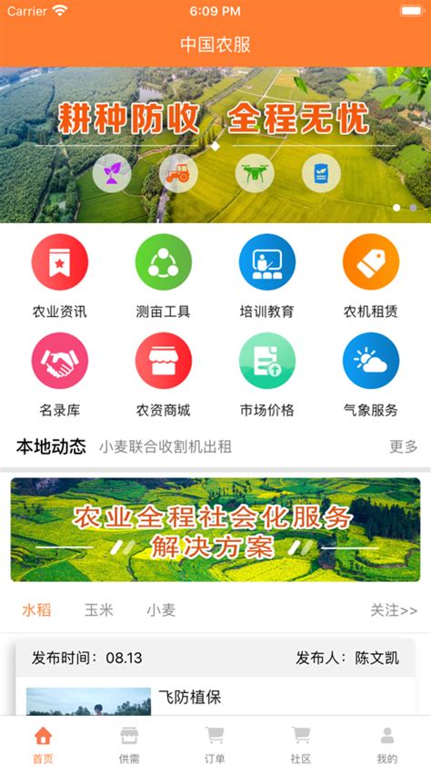 中国农服app下载-大疆农服官方版4.0.8最新版-东坡下载