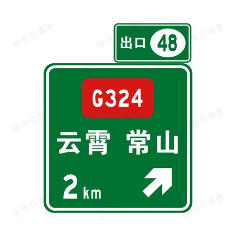 出口2_指路标志之出口2的含义和图解_2023年交通标志标线