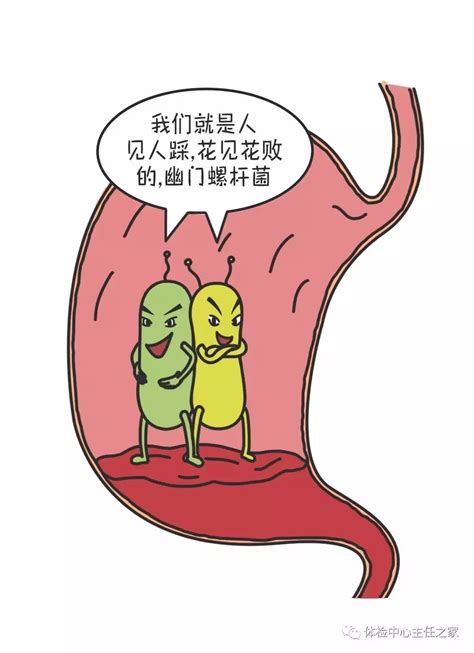 【漫画】“胃病小能手”幽门螺杆菌，到底是怎样的存在？