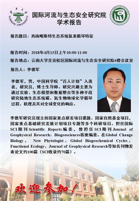 研究院简介-云南大学国际河流与生态安全研究院