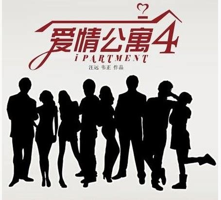【图】爱情公寓封面欣赏 《爱情公寓5》将于明年暑假上映！_内地剧_电视-超级明星