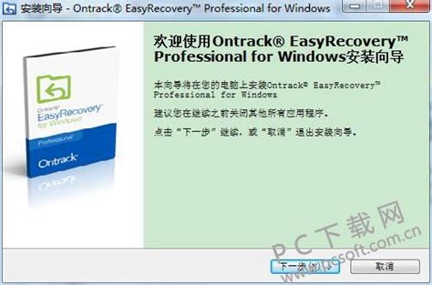 EasyRecovery汉化中文破解版-EasyRecovery Pro软件免费下载-华军软件园