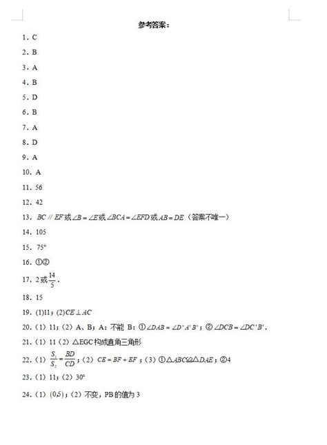 2024年苏科版八上数学第1章单元测试题答案（下载版）_初二数学_中考网