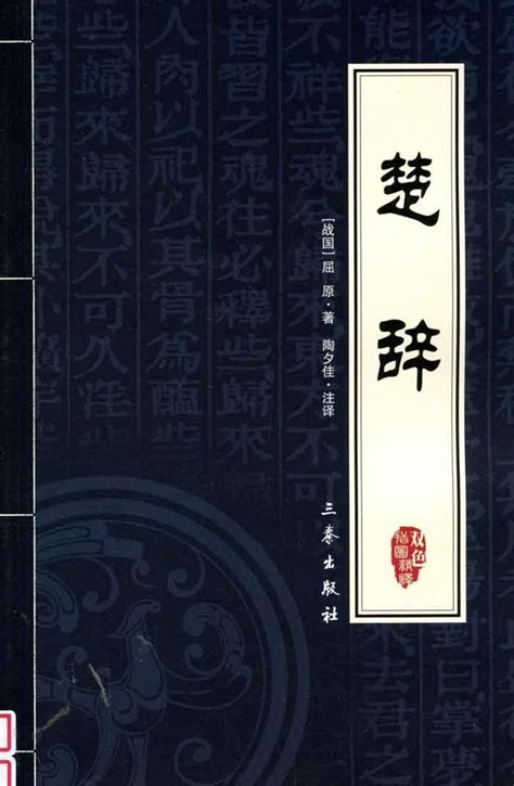 男孩楚辞取名大全古风两个字(楚辞男孩儿取名)_起名_若朴堂文化