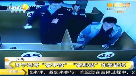 男子驾考“耍手段”“高科技”作弊被抓_腾讯视频