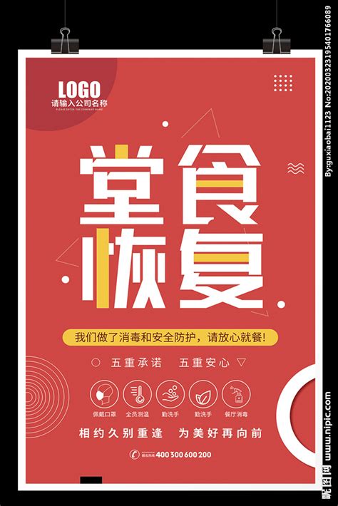 恢复堂食餐厅烧烤海报AI广告设计素材海报模板免费下载-享设计