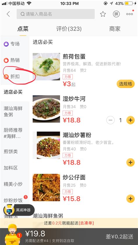 Learn How to Order Food with Baidu Waimai | the Beijinger