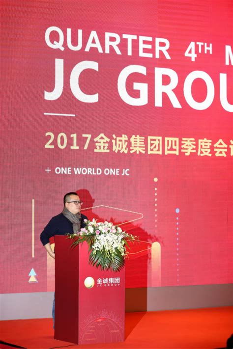 2018金诚集团将有更多的思考和升级 迈向引领未来的新高地_企业新闻_中国贸易金融网