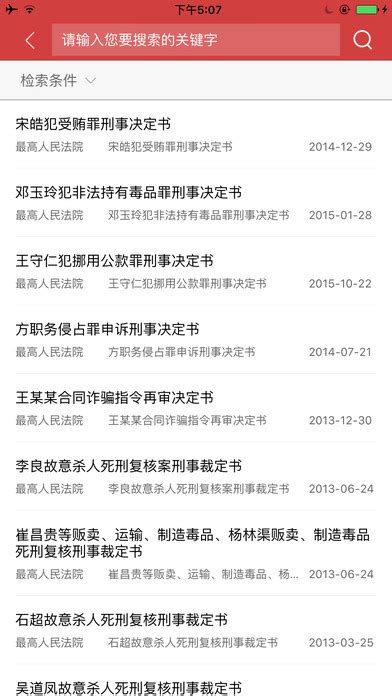 裁判文书网app官方下载-中国裁判文书网app2023年版本下载v2.3.0324 安卓版-安粉丝手游网