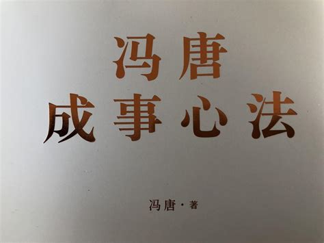 冯唐成事心法-听冯唐讲跨界成事的底层逻辑-个人发展-高清视频培训课程在线下载观看学习-优选视频教程资源整合网