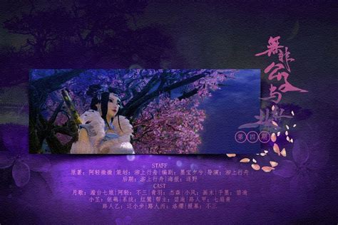【四】《无非公子与红妆》——九阴系列剧之月歌 - 泖上行舟 - 5SING中国原创音乐基地