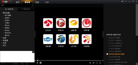 华数tv pc客户端下载_华数TV 1.1.2.0 破解版-PC下载网
