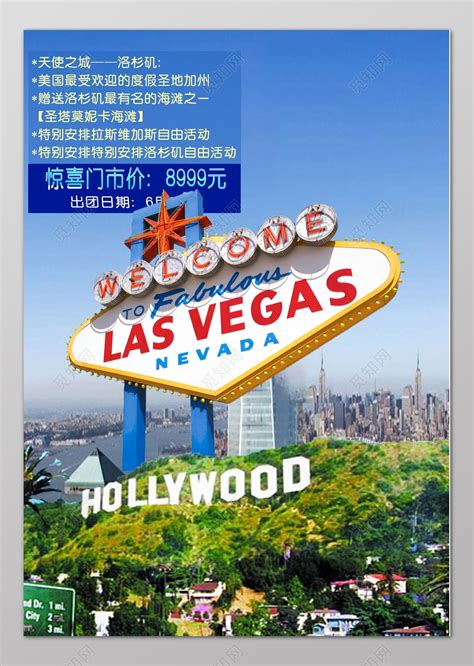 洛杉矶旅游宣传广告海报海报设计图片下载 - 觅知网