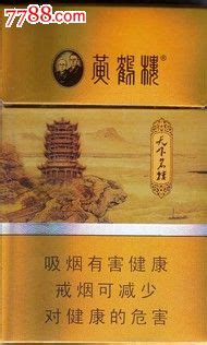 黄鹤楼（细支）峡谷情-爆珠-烟标/烟盒-7788收藏__收藏热线