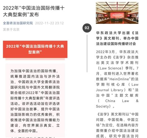 华东政法大学《法学》英文刊被评为“2022年度中国法治国际传播十大典型案例”-法学院-中国法学创新网