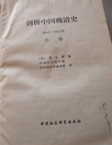 科学网—阿英编《晚清小说史》【商务印书馆1937】 - 黄安年的博文