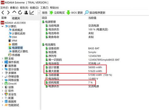 如何查看笔记本电脑电池损耗情况 笔记本电脑电池损耗多少正常-AIDA64中文网站