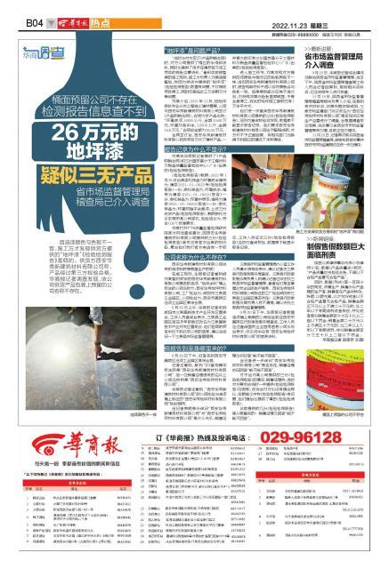 26万元的地坪漆疑似三无产品_华商网