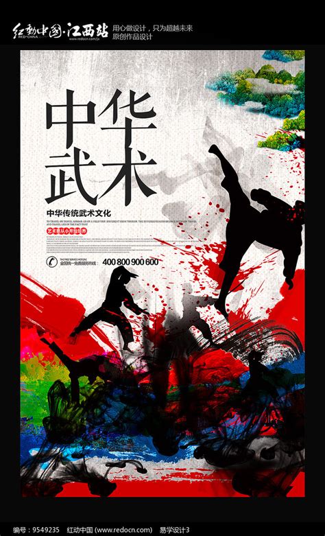 中国风中华武术宣传海报图片下载_红动中国