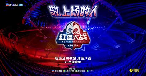 2018超级企鹅篮球名人赛（明星阵容+座位图分布）_上海