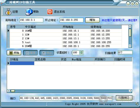 ipscan(ip端口扫描工具)官方电脑版_华军纯净下载