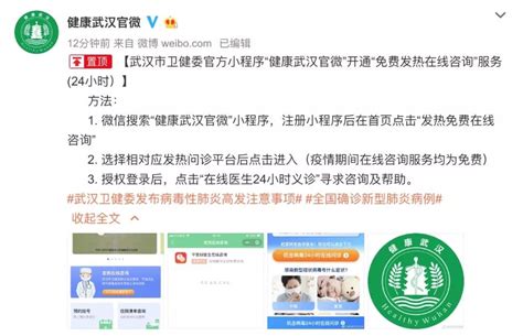 武汉市卫健委联合平安好医生APP开通抗疫电话义诊专线-新闻频道-和讯网