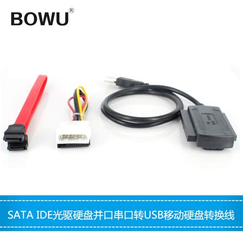 BOWU升级版SATAIDE光驱硬盘并口串口转USB移动硬盘转换线支持1T_虎窝淘