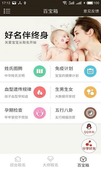 宝宝起名神器免费下载-宝宝起名神器app下载v1.3.3 安卓最新版-单机手游网
