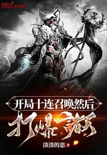《召唤神话之无上帝皇》小说在线阅读-起点中文网