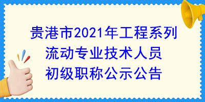 2023广西贵港桂平市医疗保障局招聘编外工作人员5人（报名时间1月29日-2月2日）