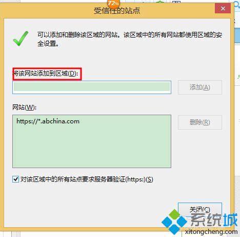 IE9.0中文版怎么添加受信任的站点-添加受信任的站点的方法_华军软件园
