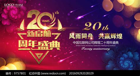 二十加冠 行稳致远 | 杭州市瑞安商会隆重举行二十周年庆典活动