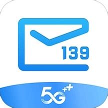 「139邮箱下载安装」2024电脑最新版-139邮箱官方免费下载安装