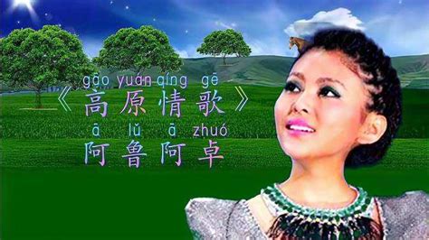 阿鲁阿卓-《美丽中国》，山绿起来人富起来，美丽中国走起来！