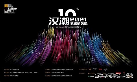 征集丨2022 武汉时装周主视觉海报（Key Vision）设计方案征集 - 知乎
