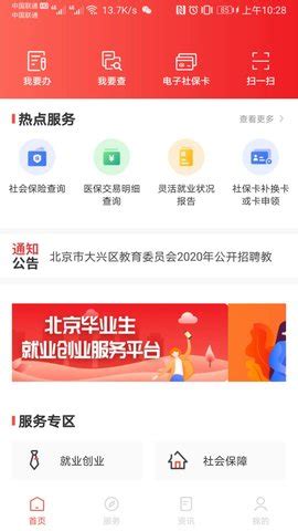 河北省社会保险网上服务系统