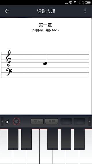 识谱大师app-音乐五线谱学习软件(识谱大师)3.5.3 免费手机版-东坡下载
