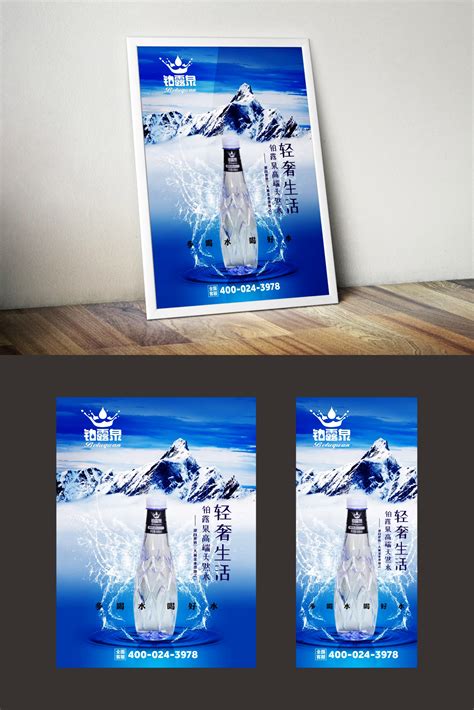 铂露泉高端天然水的海报印刷设计 - LOGO123