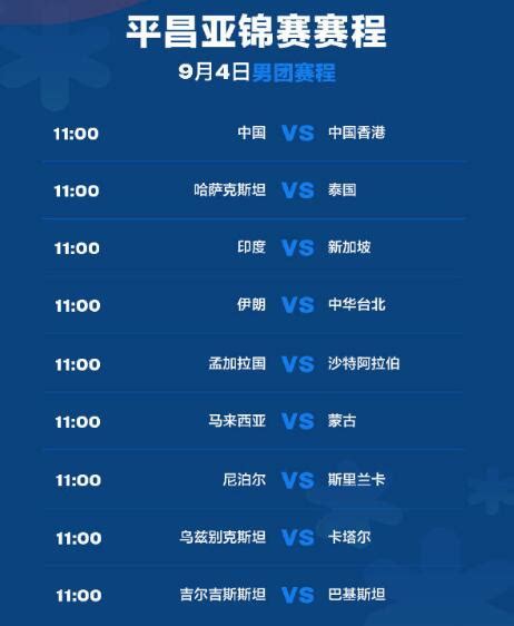 2023乒乓球平昌亚锦赛赛程直播时间表9月5日 今天国乒比赛对阵表-闽南网