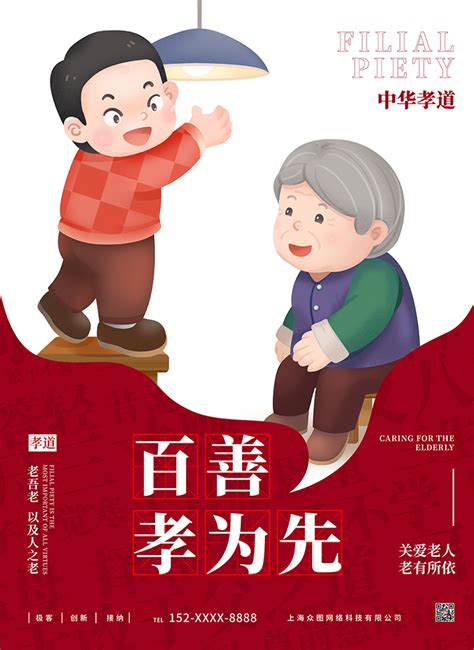 百事孝为先社会公益海报模板素材-正版图片400190395-摄图网
