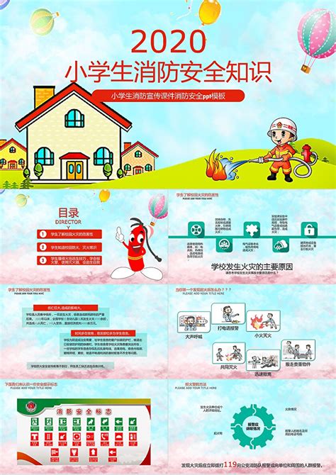 儿童消防安全知识宣传模版PPT模板下载_熊猫办公